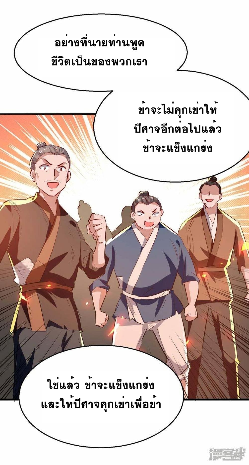 Return of Divine Emperor 228 (4)